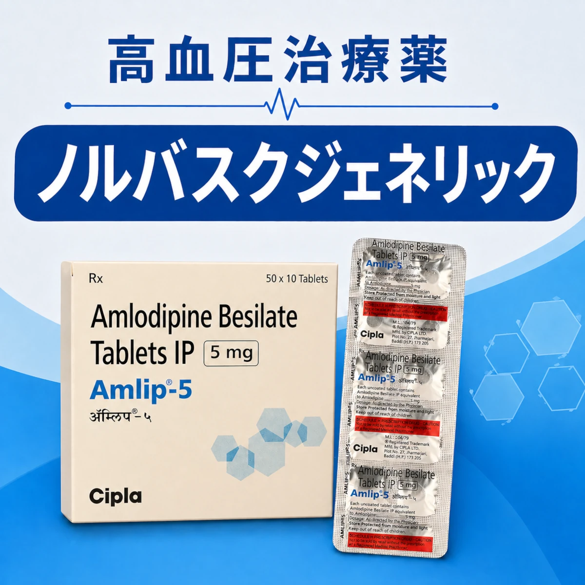 アムリプ