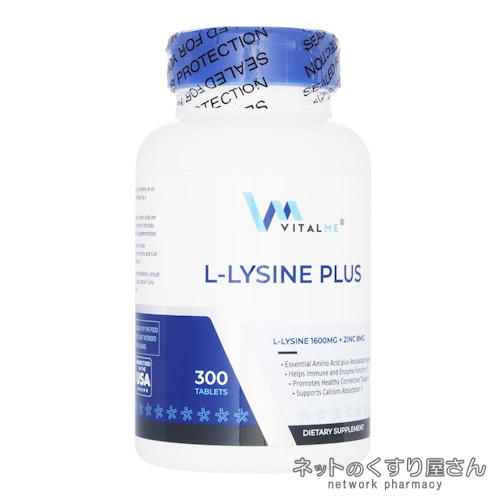 L-リジンプラス