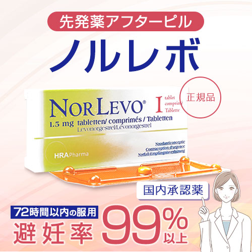 ノルレボ