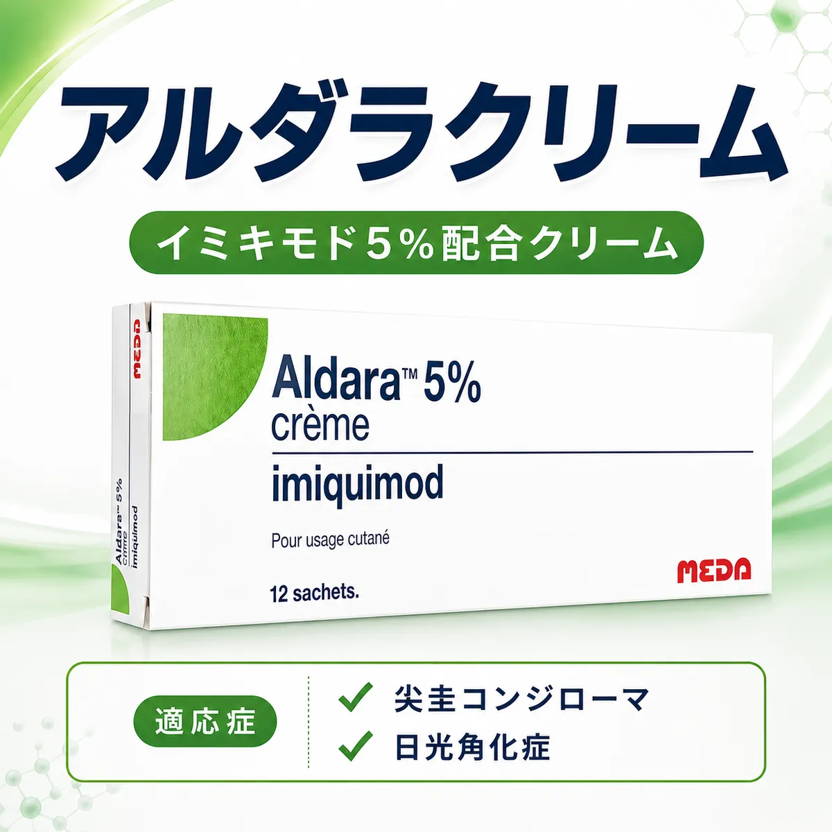 アルダラクリーム