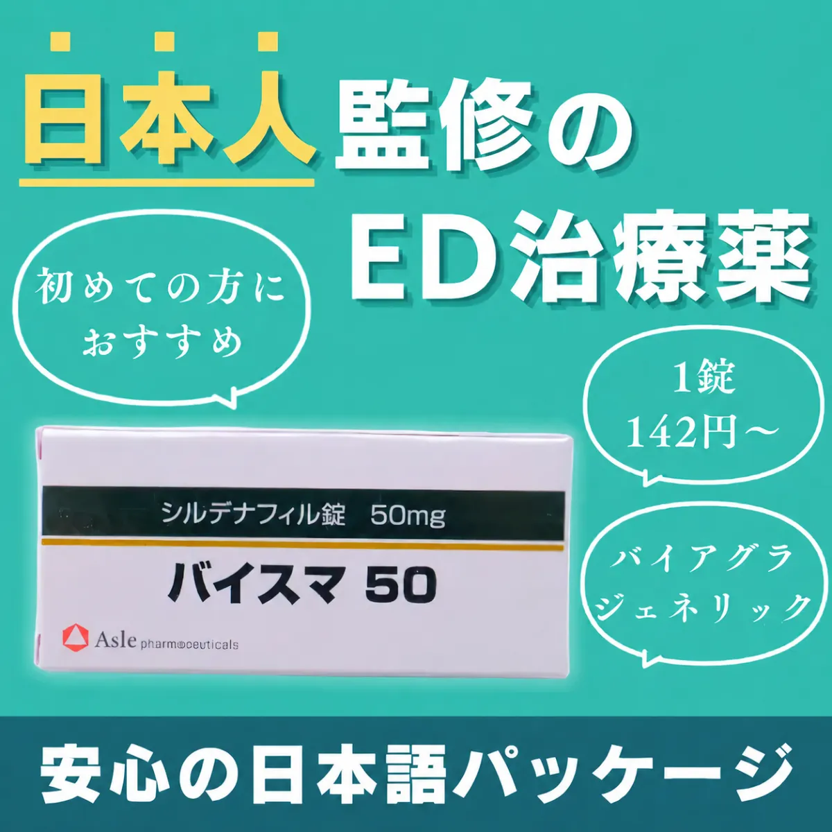 バイスマ