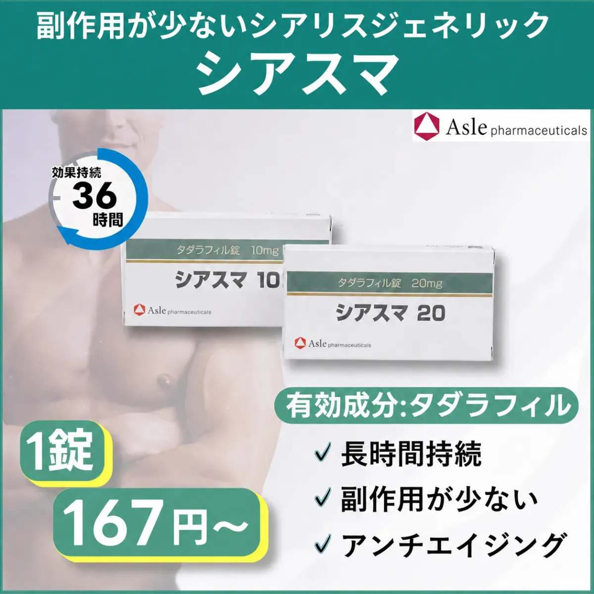 シアスマ