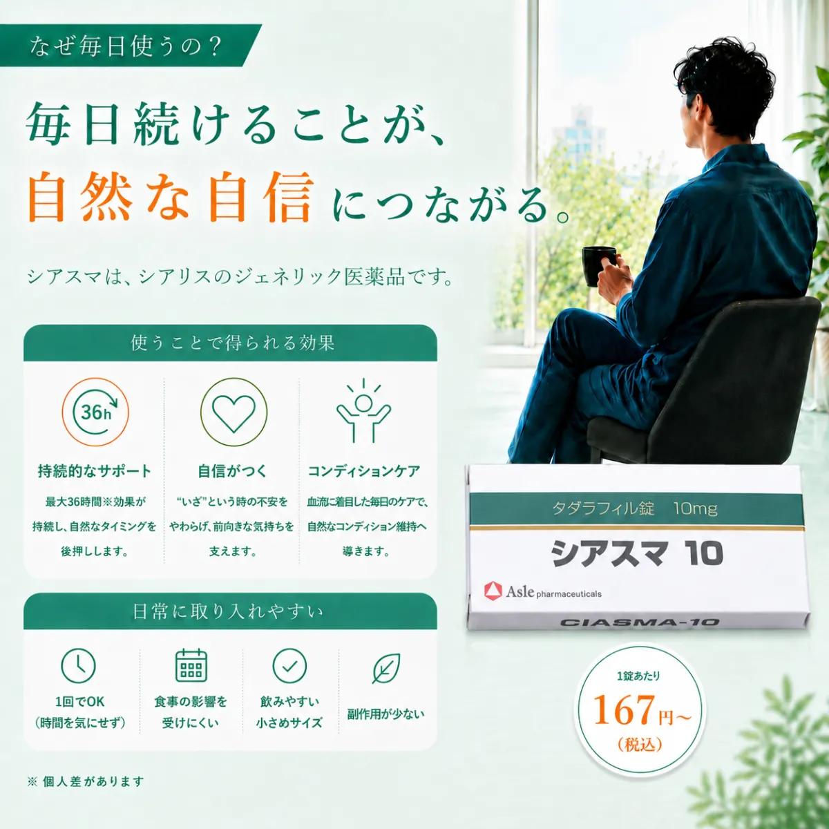 シアスマ
