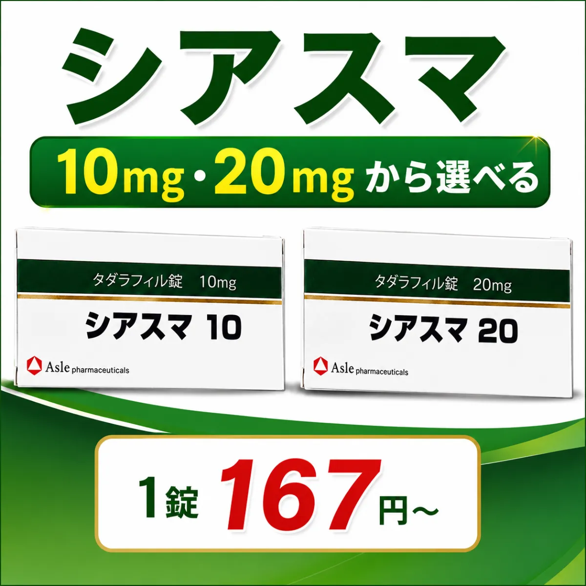シアスマ