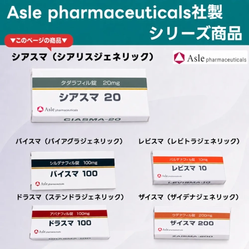 シアスマとその他シリーズ商品