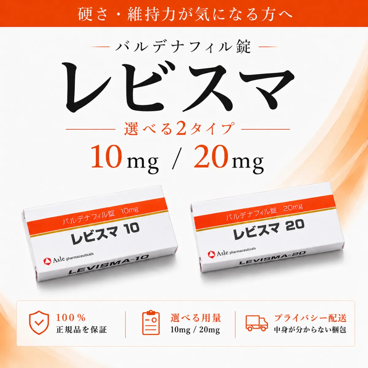 レビスマ