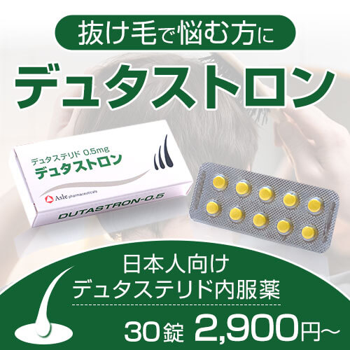 デュタストロントップ