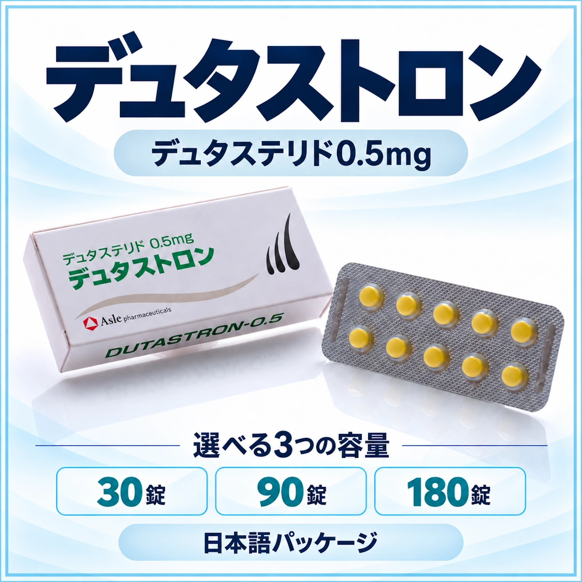 デュタストロントップ
