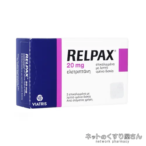 レルパックス20mg