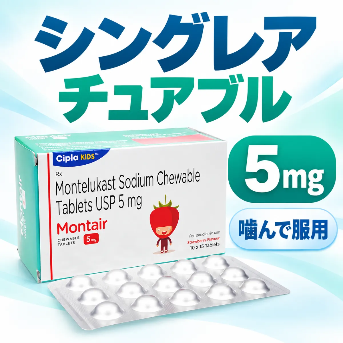 シングレア・チュアブル
