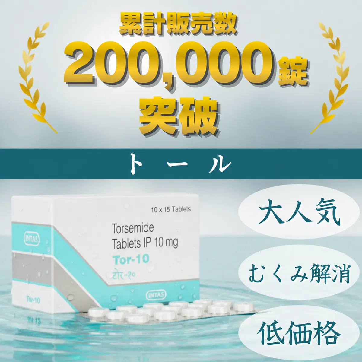 トール
