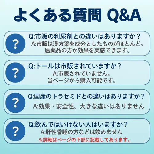 トールよくある質問