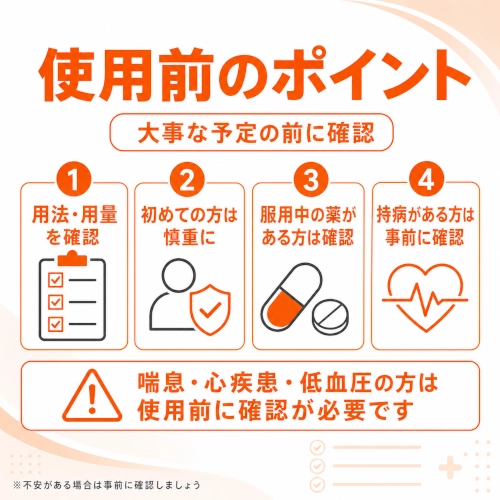 ビセレクトを使用する前のポイント
