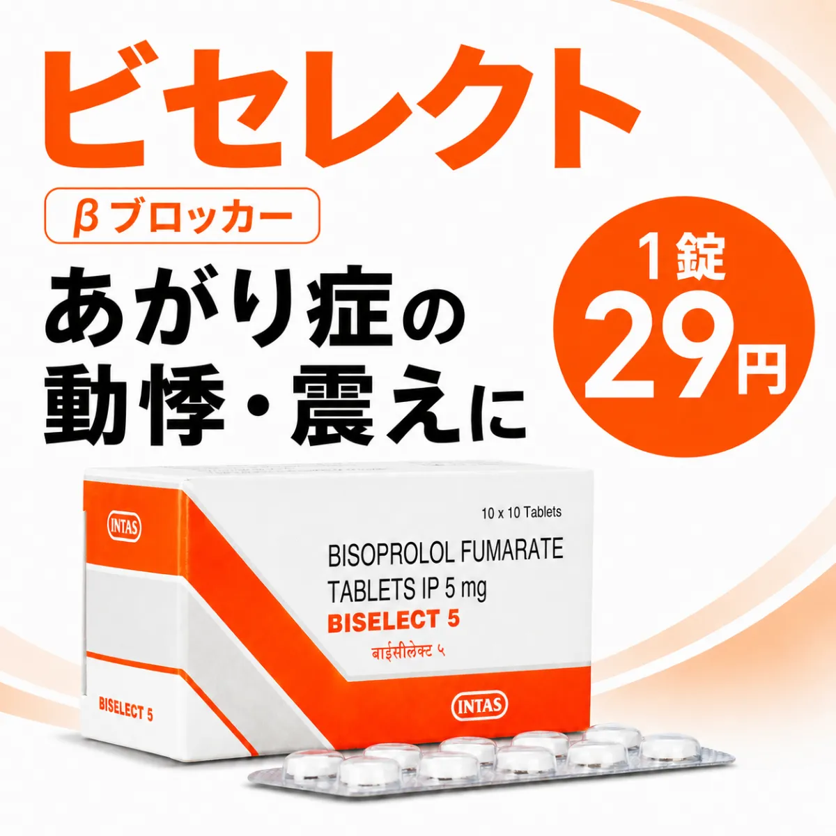 ビセレクト