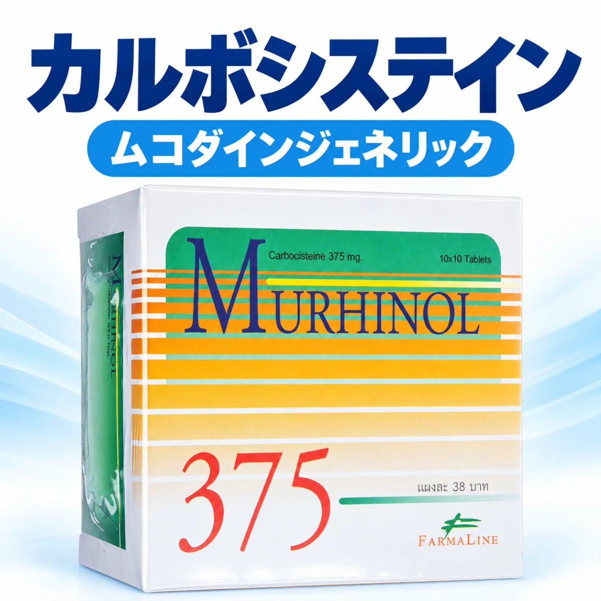 カルボシステイン
