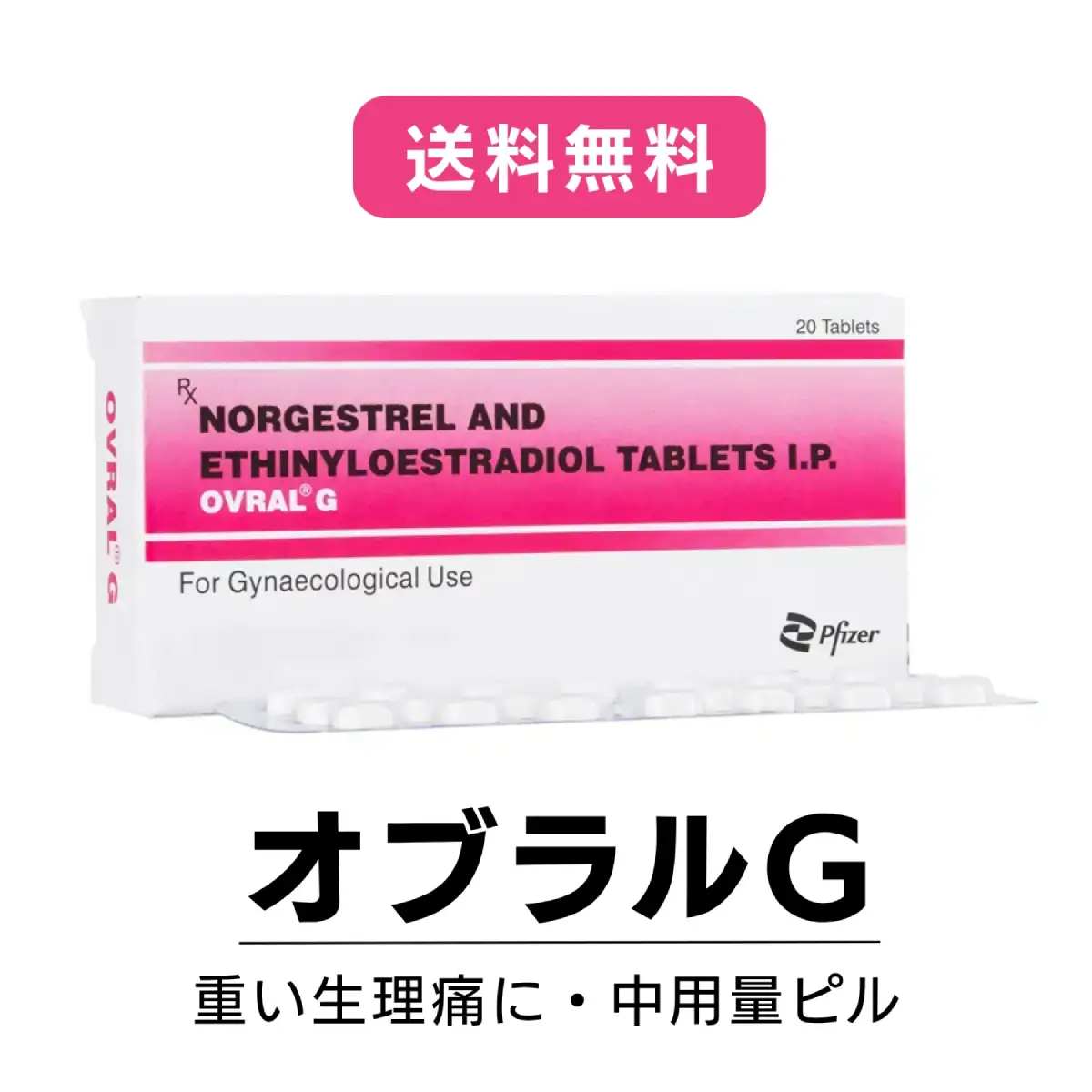 オブラルG
