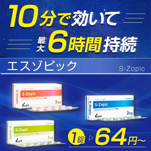 エスゾピック