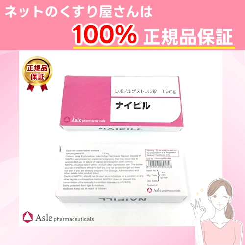 ナイピル100%正規品保証