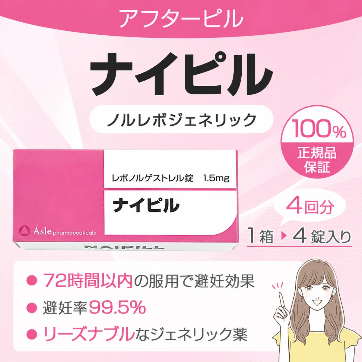 ナイピル