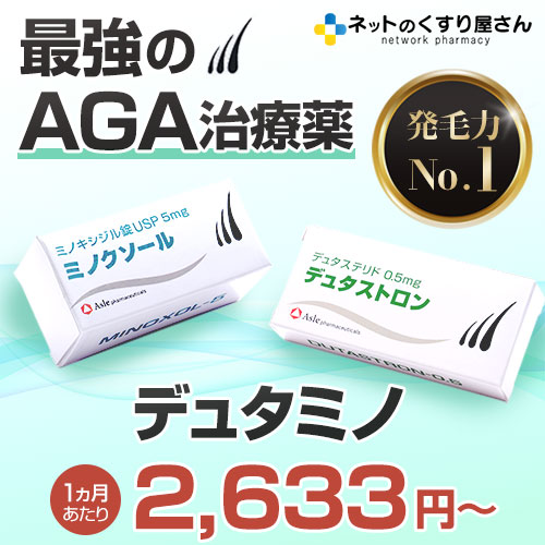 デュタミノ
