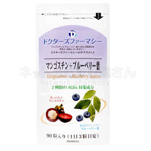 AGEsマンゴスチン+ブルーベリー葉