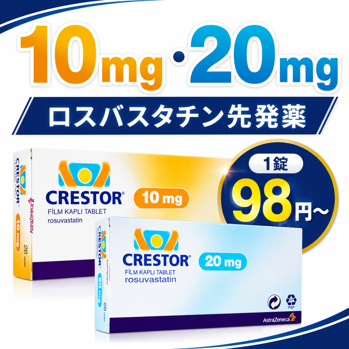 クレストール