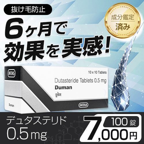 デュマン