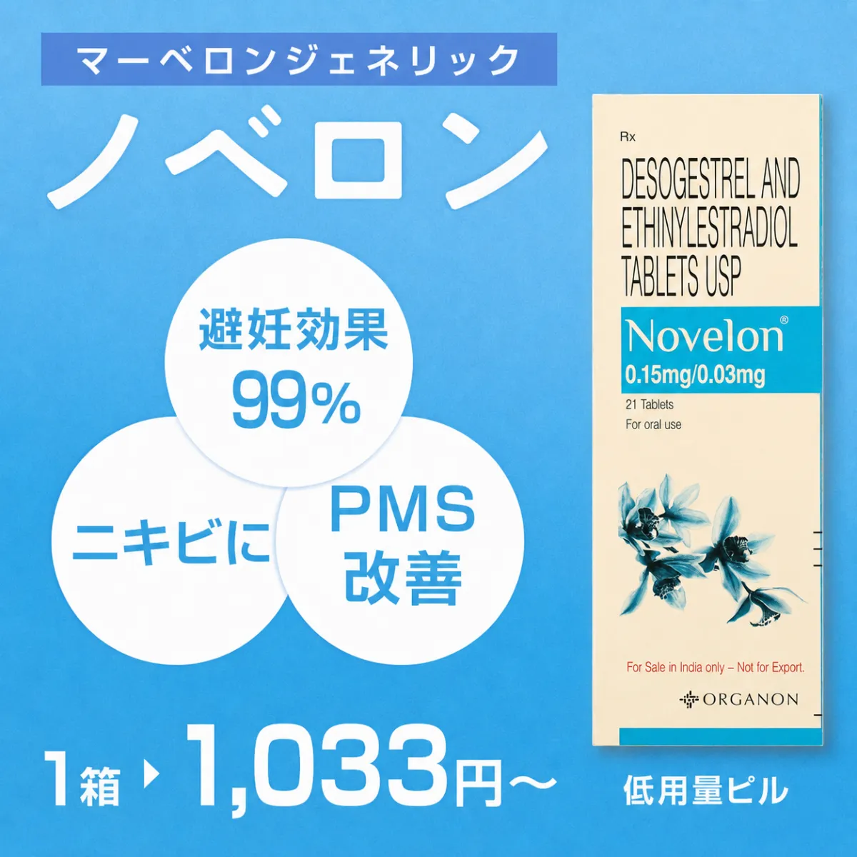 ノベロン