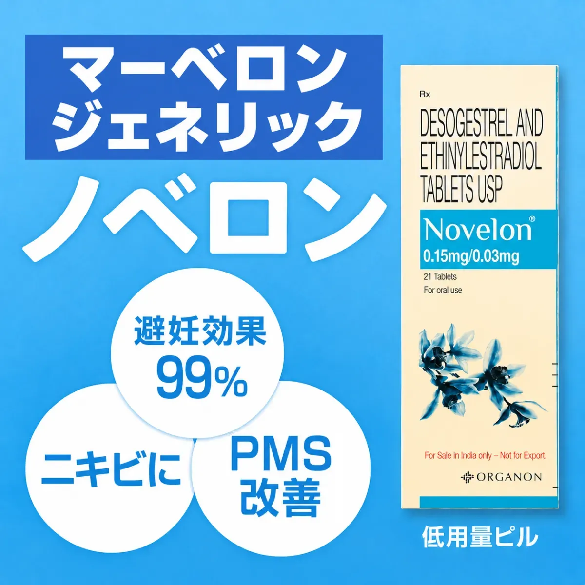ノベロン