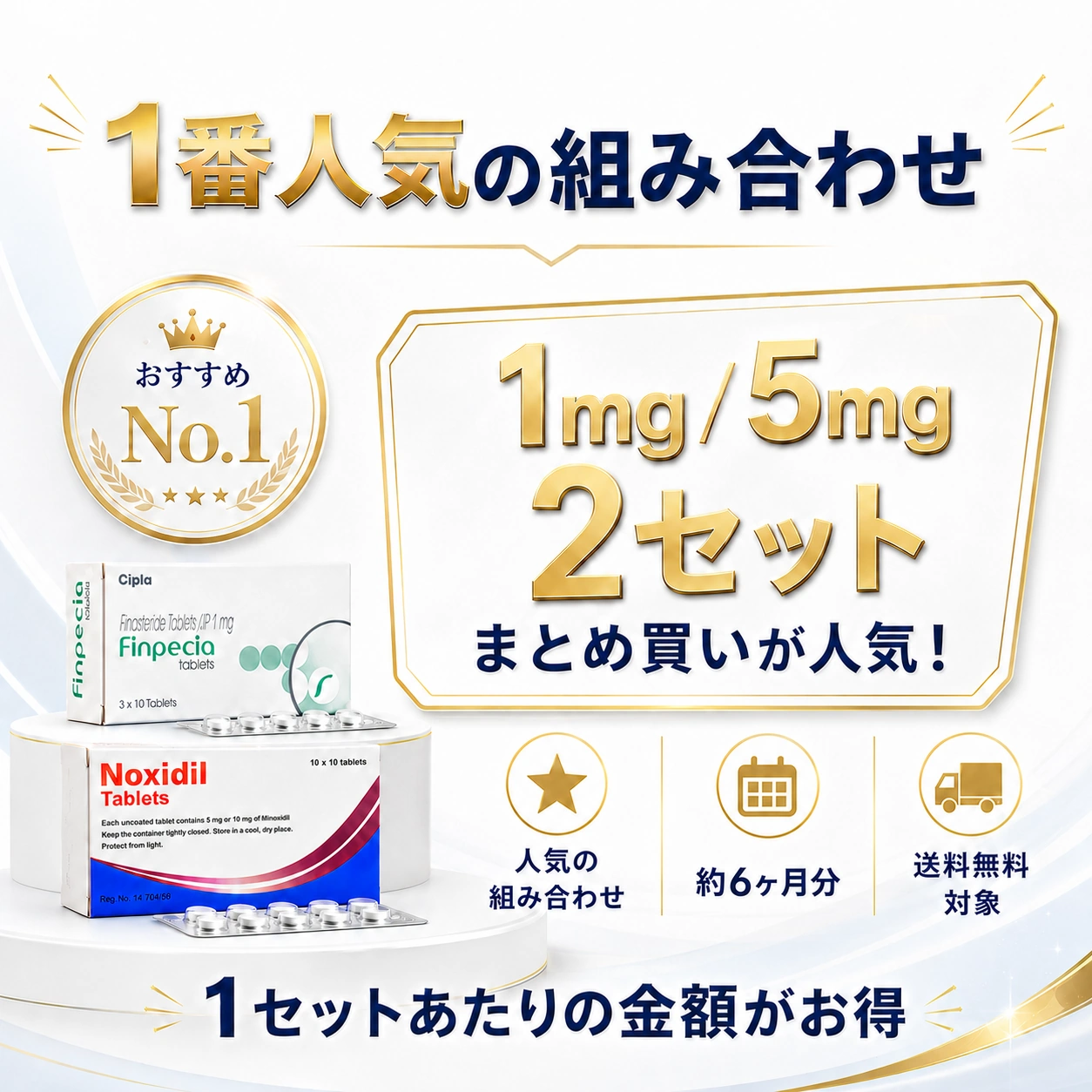 フィンペシア＋ノキシジルセット まとめ買いが1番人気