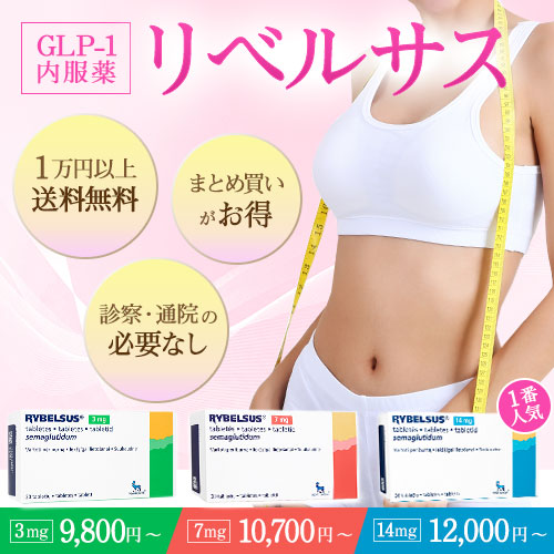 リベルサス