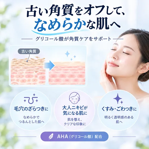 グライコクリームの効果