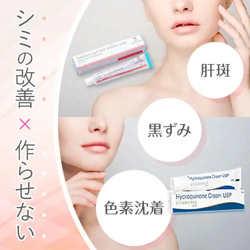 トレチノイン＋ハイドロキノン