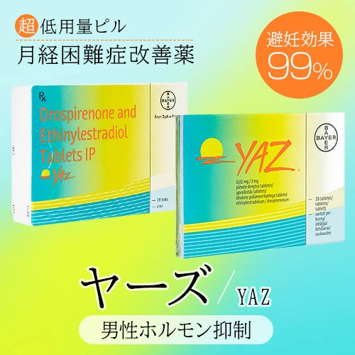 ヤーズ