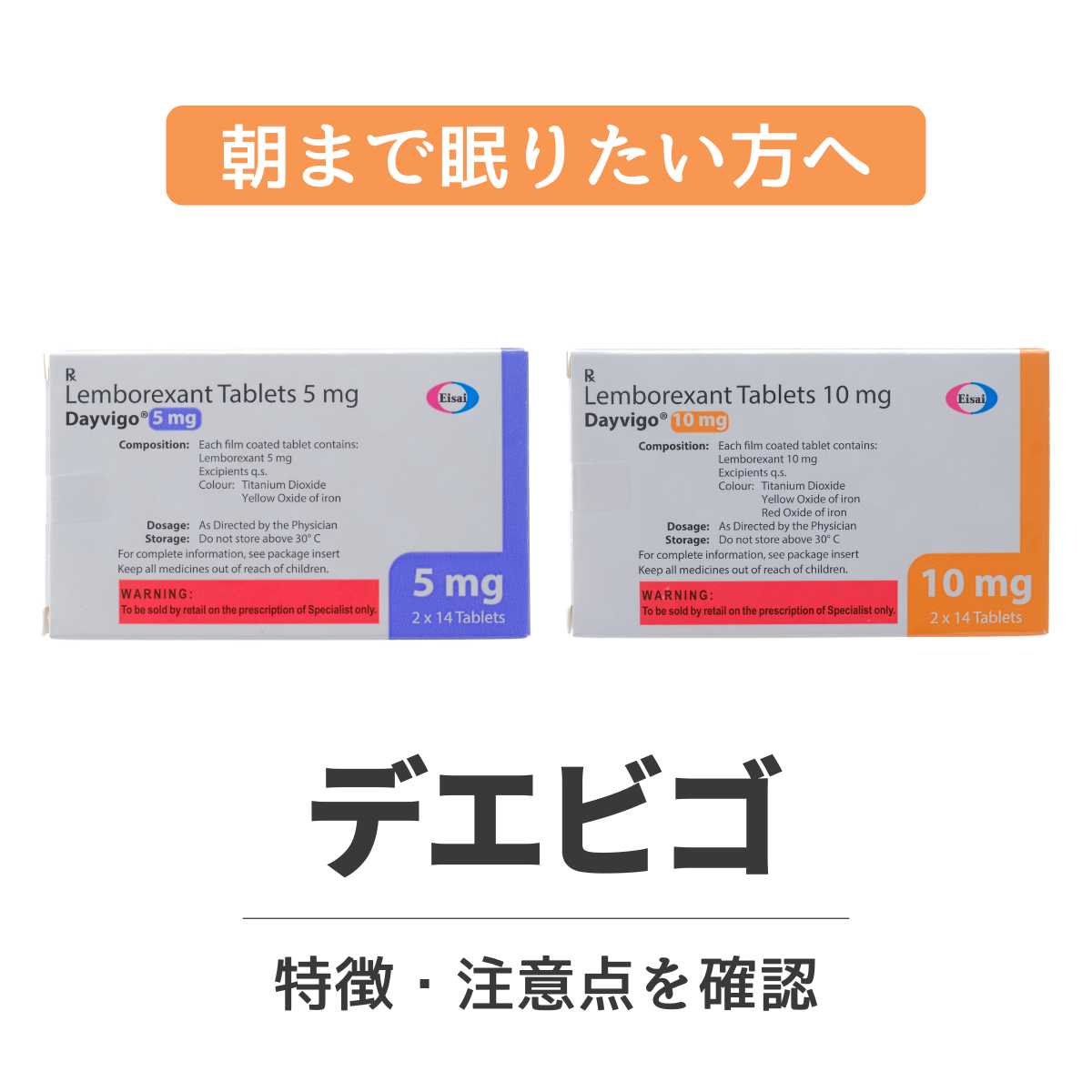 デエビゴ