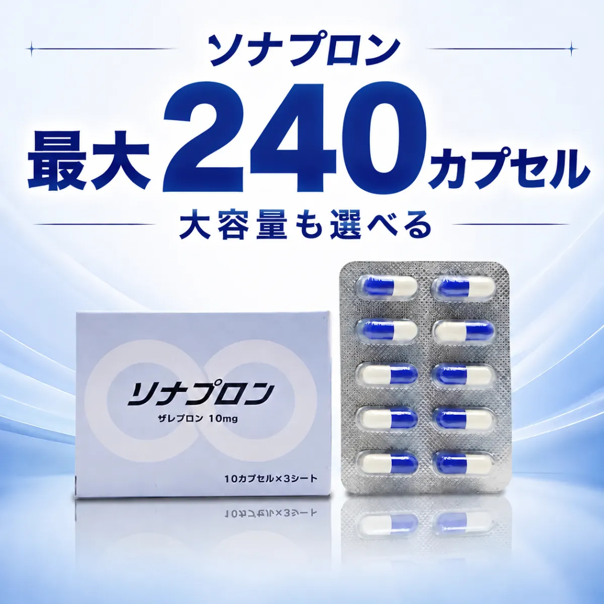 ソナプロン