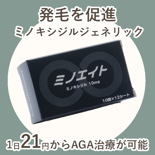 ミノエイト