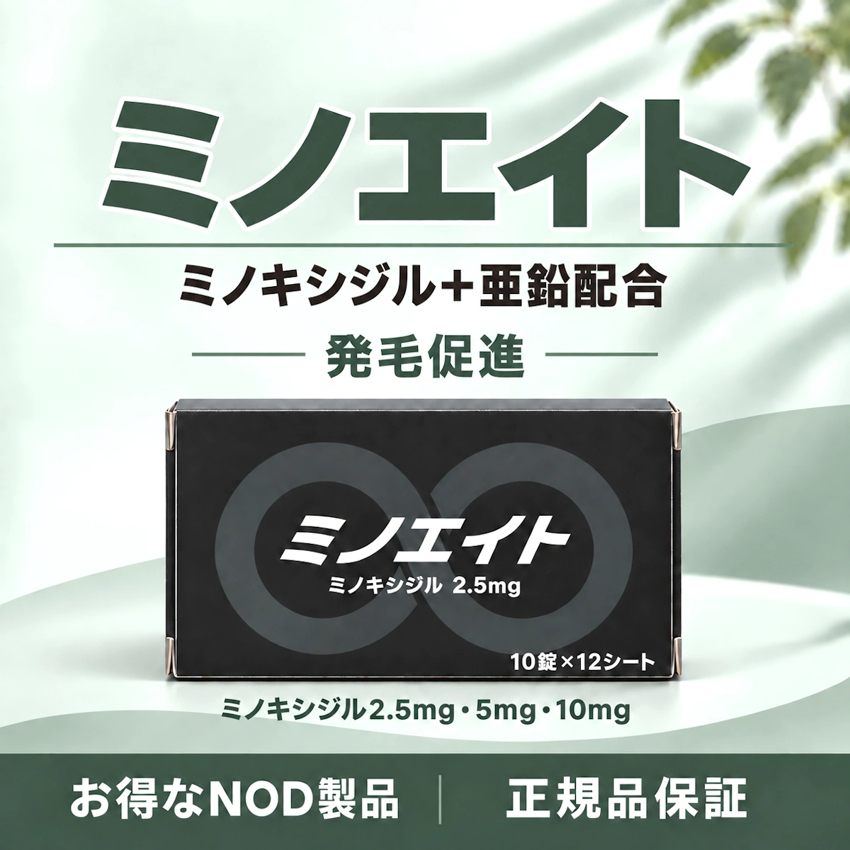ミノエイト