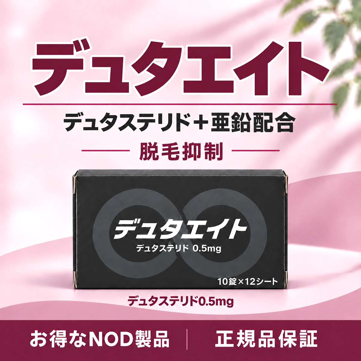 デュタエイト