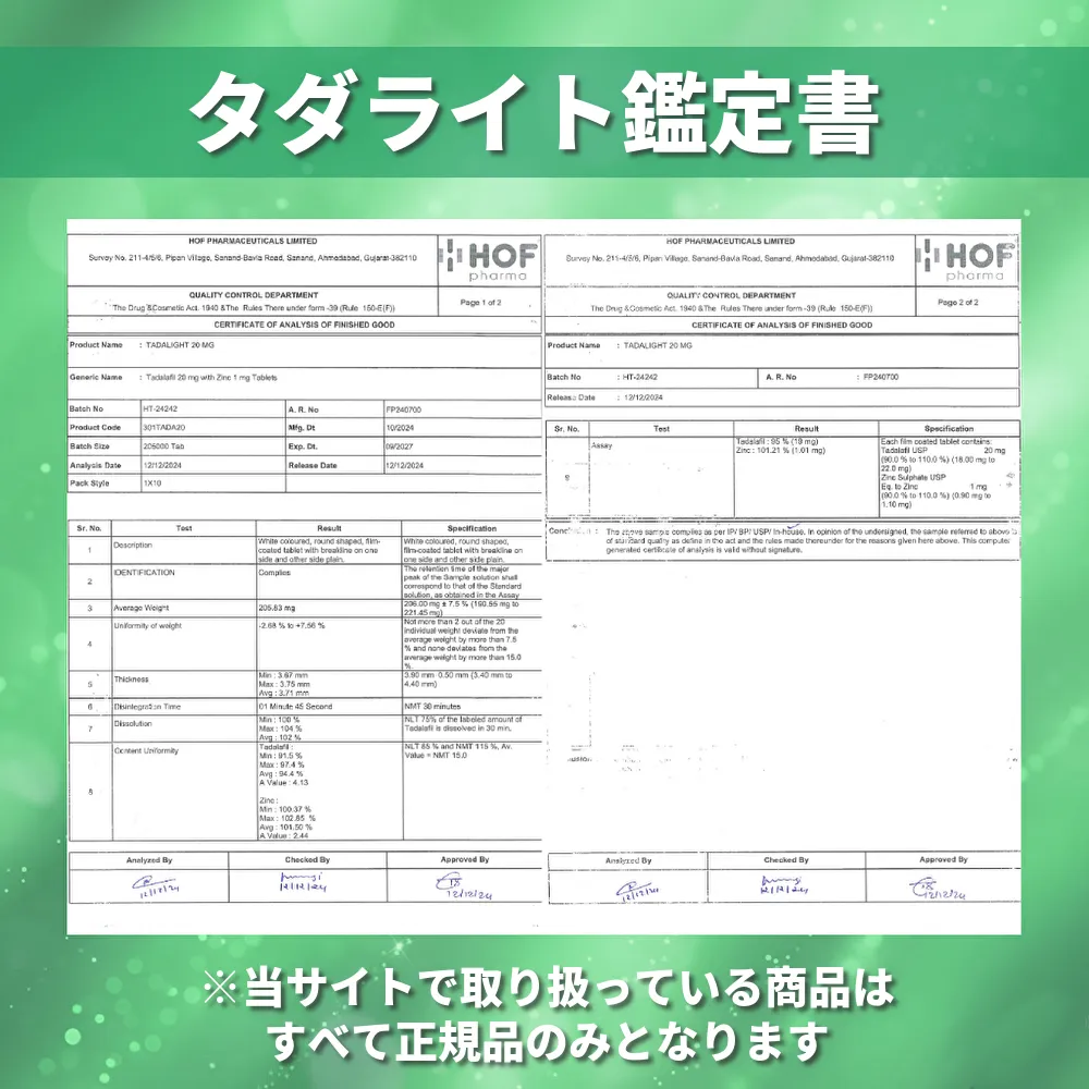 タダライト鑑定書