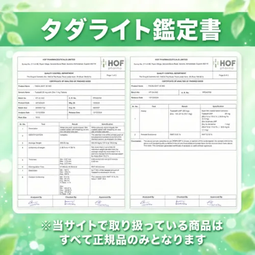 タダライト鑑定書