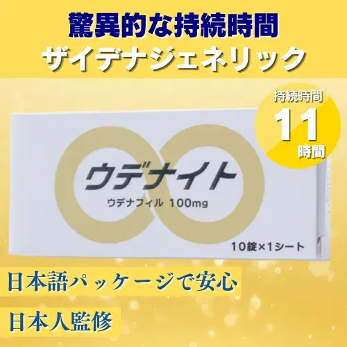 ウデナイト
