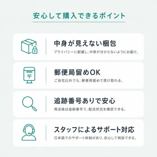 ダポナイト 安心して購入できるポイント