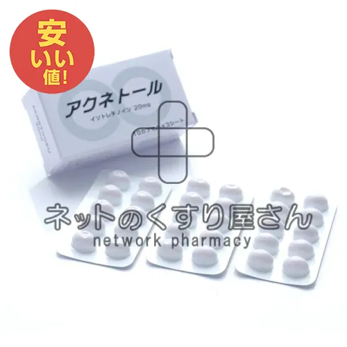 アクネトール20mg ブリスター