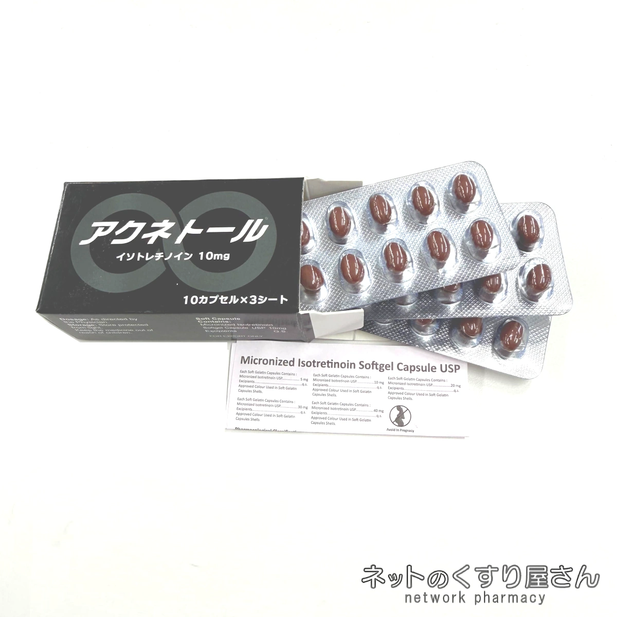 アクネトール10mg ブリスター