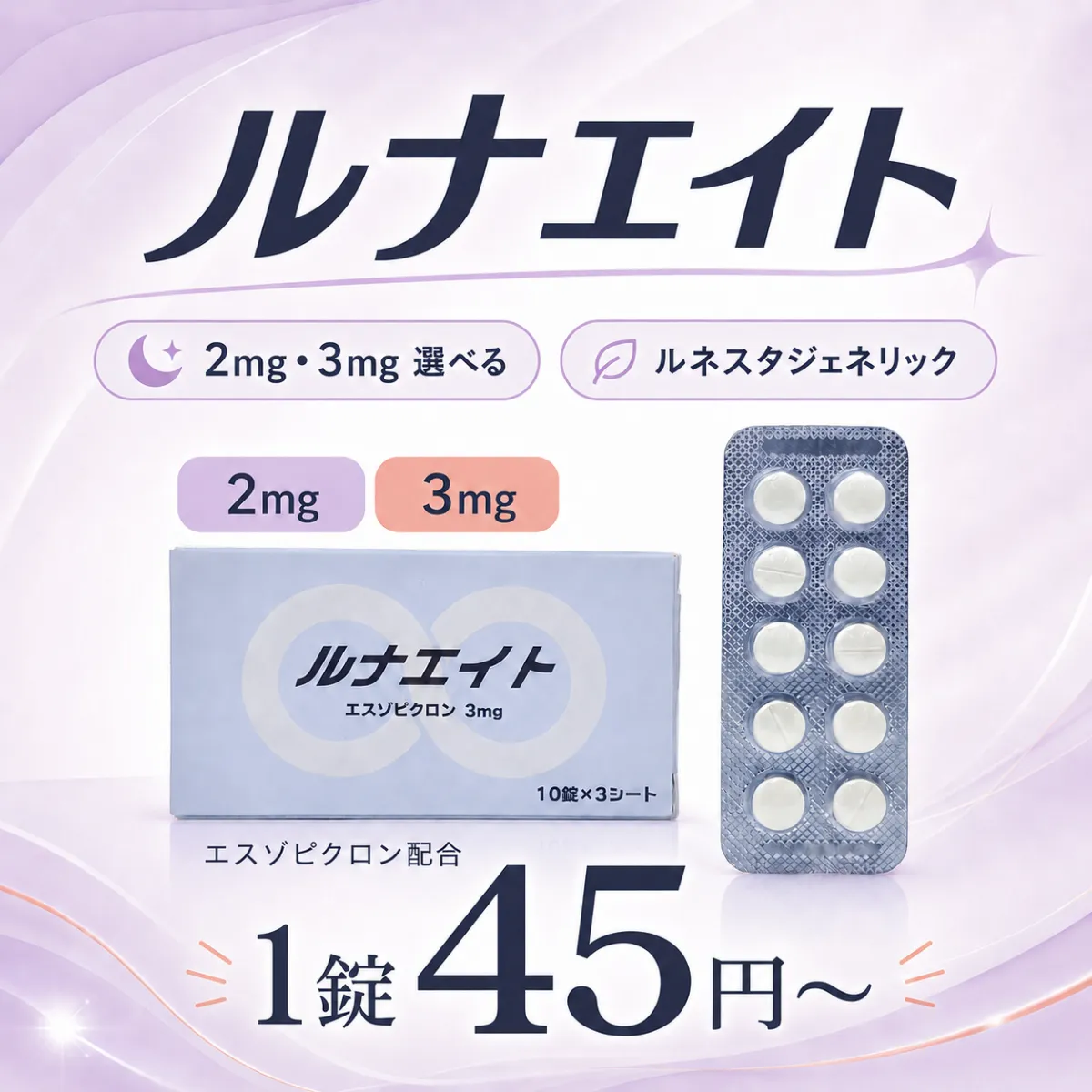 ルナエイト