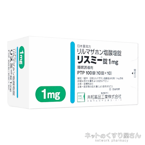 リスミー 1mg