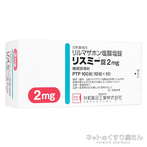 リスミー 2mg