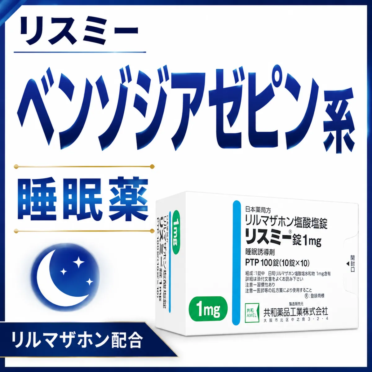リスミー