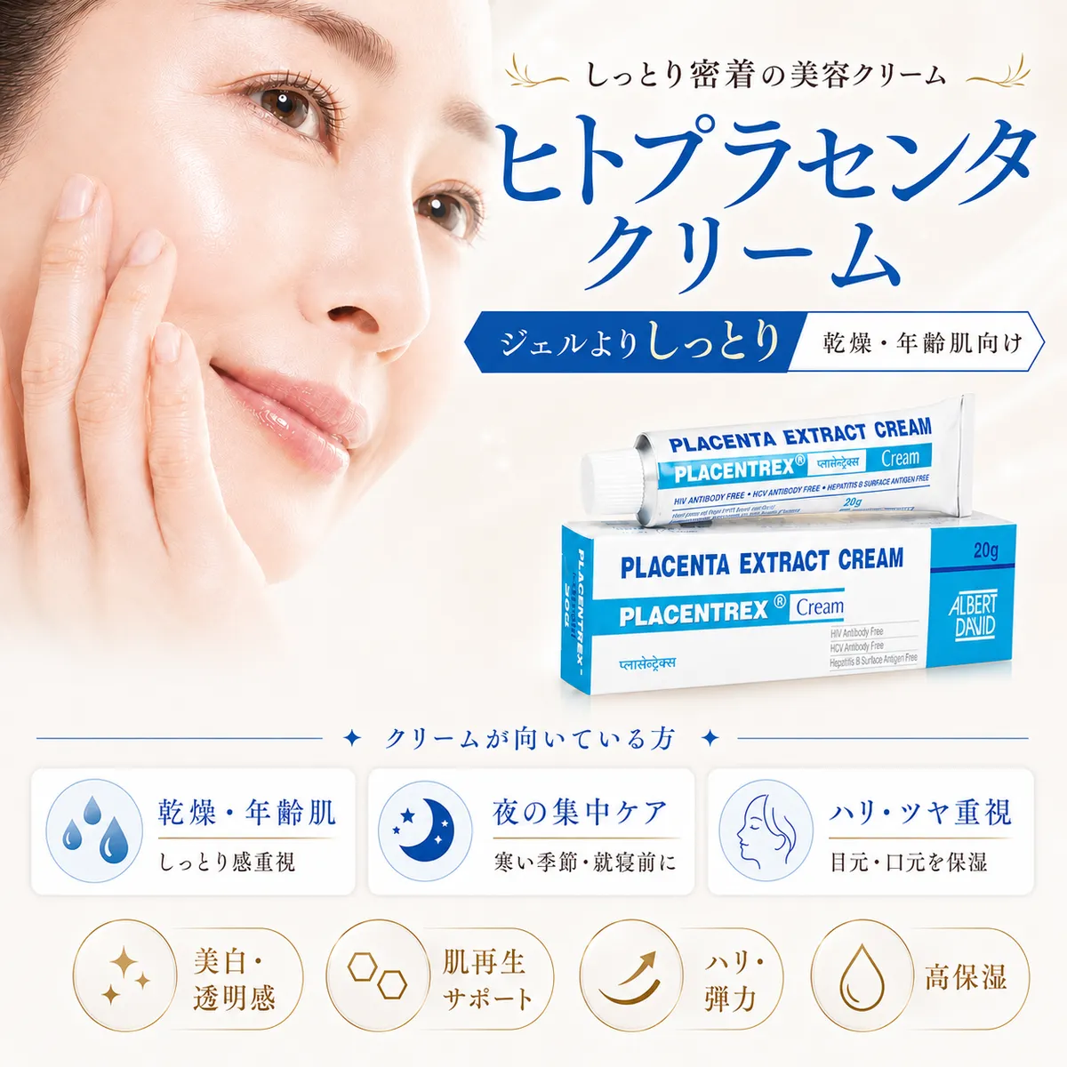ヒトプラセンタクリーム通販｜医薬品の肌再生クリーム 665円～